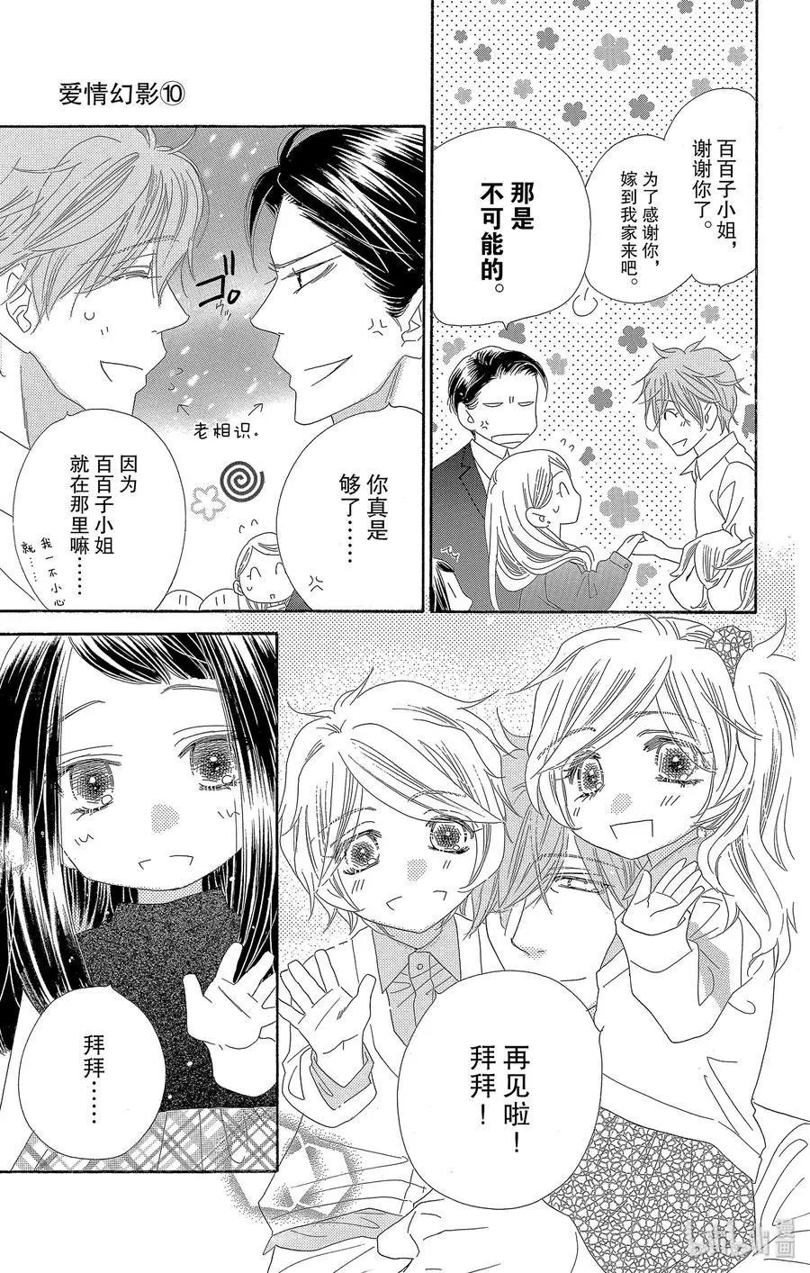第49话 幻兰