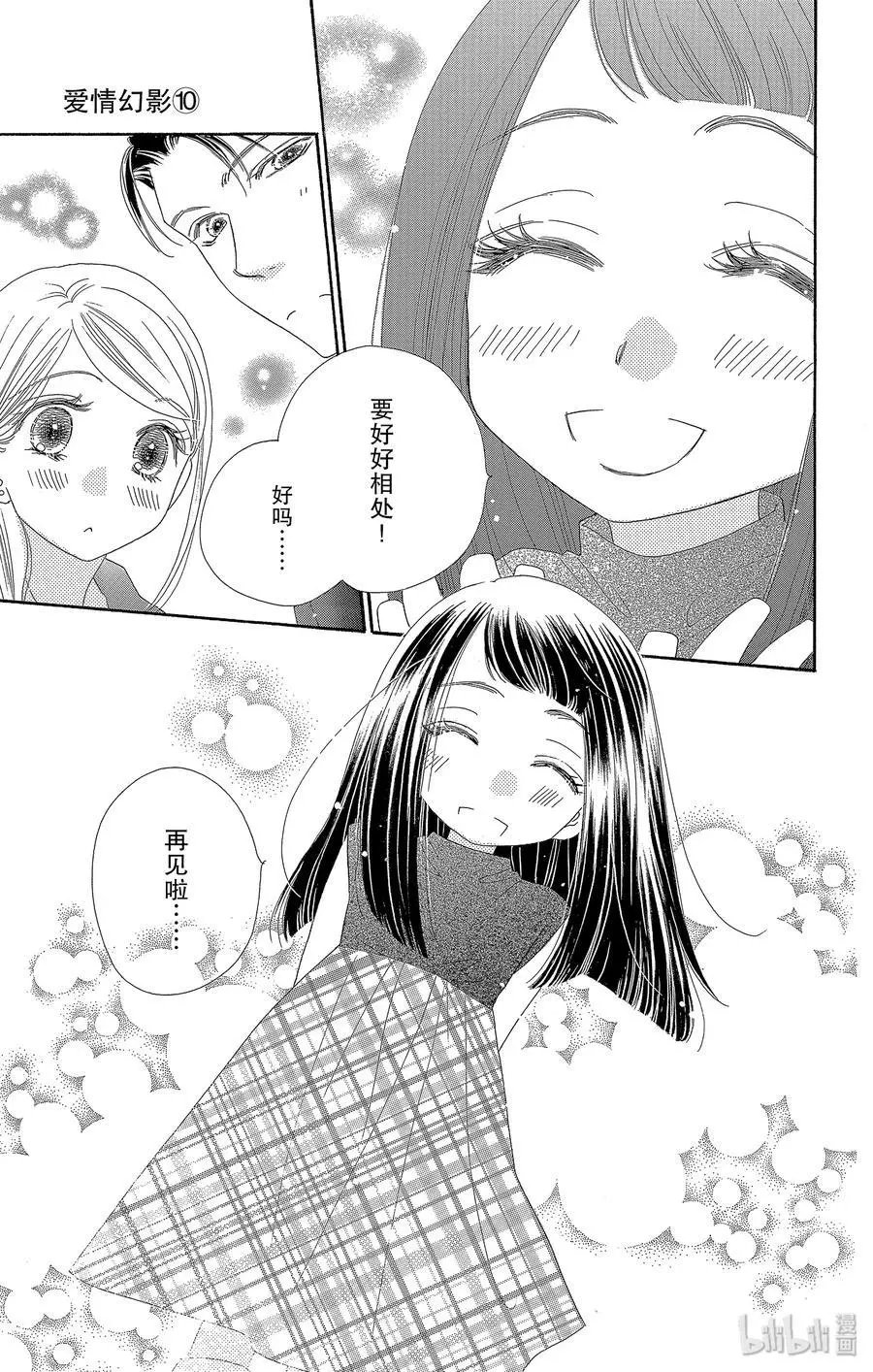 第49话 幻兰