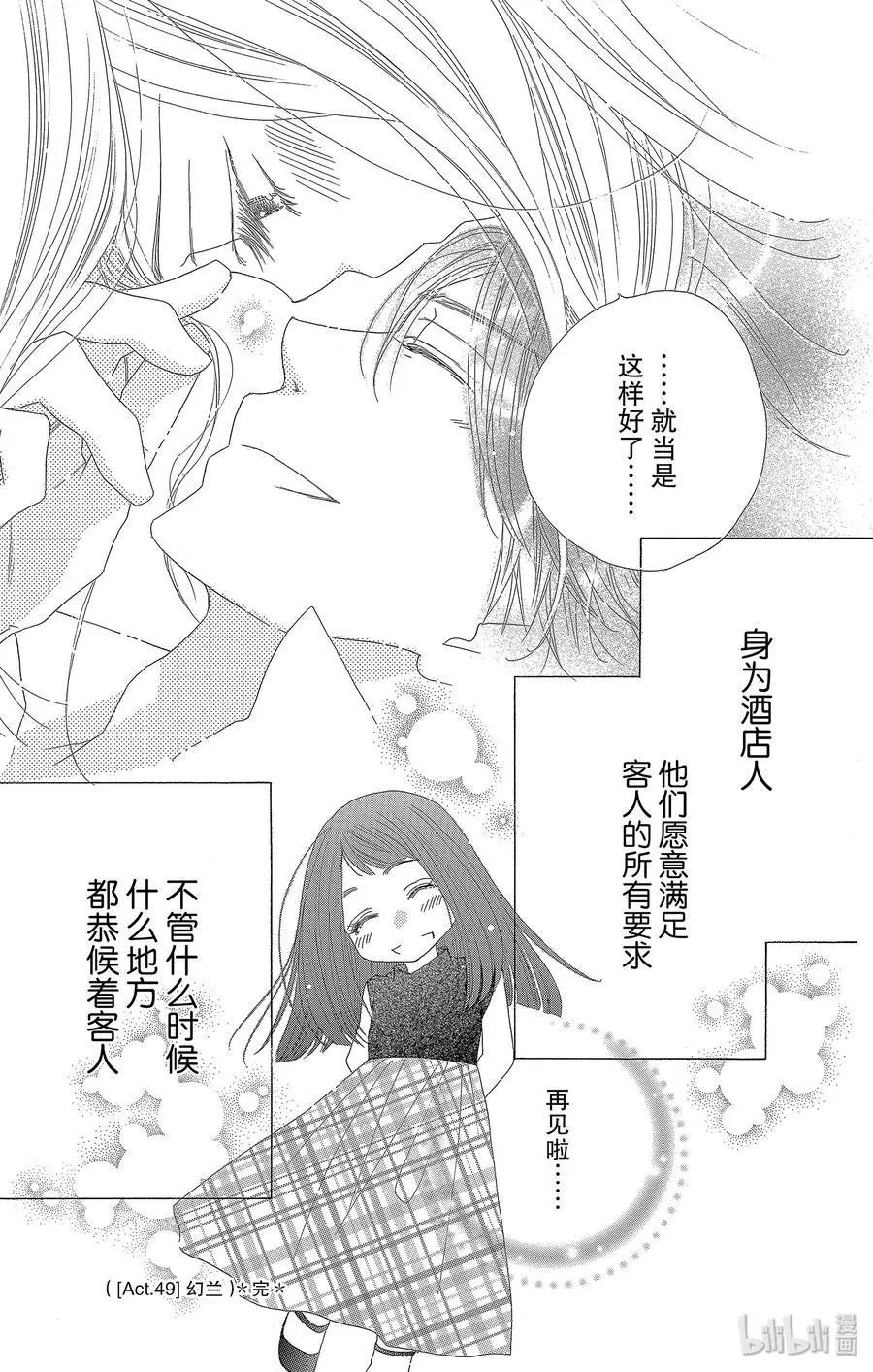 第49话 幻兰