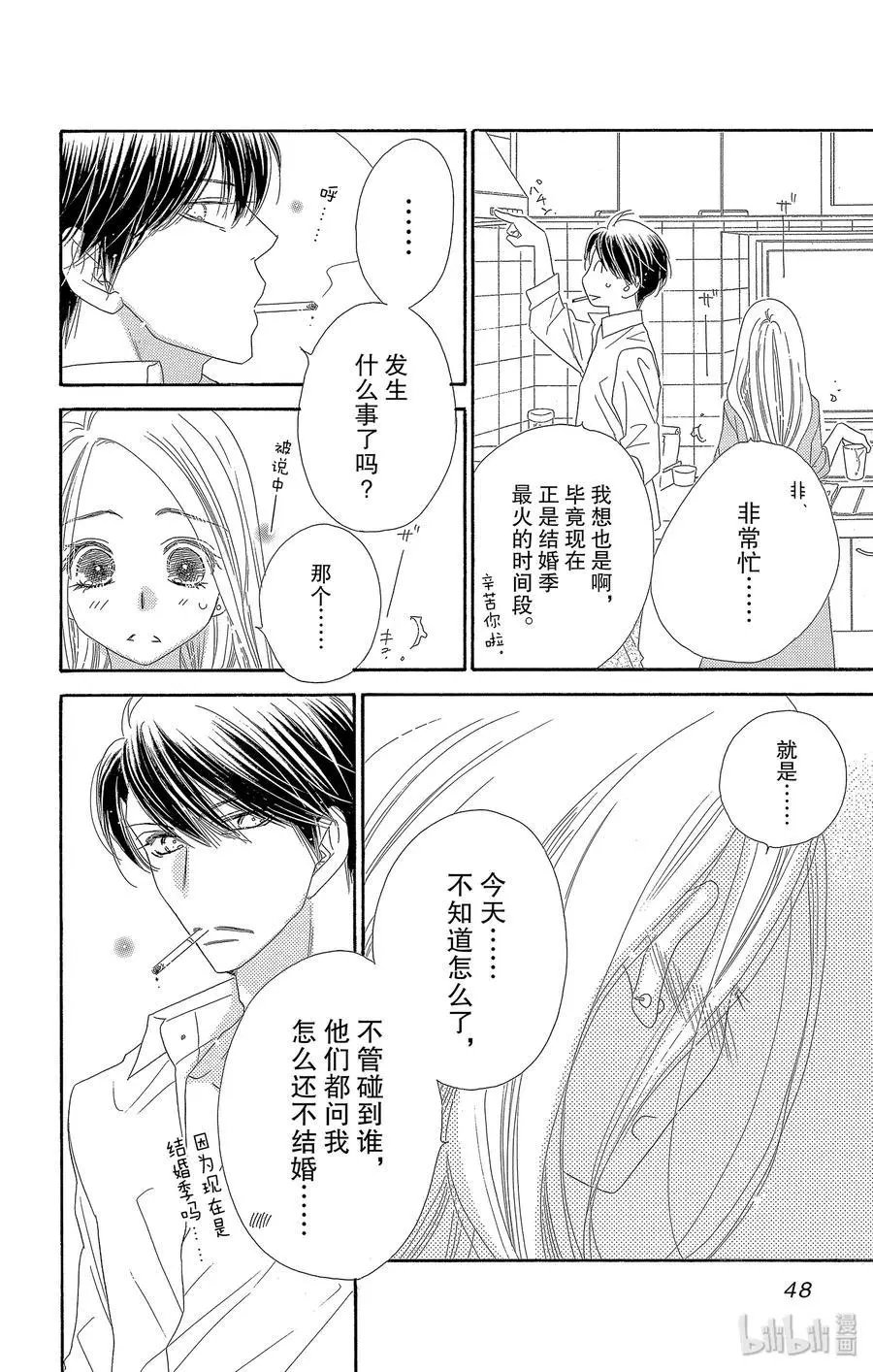 第50话 约定
