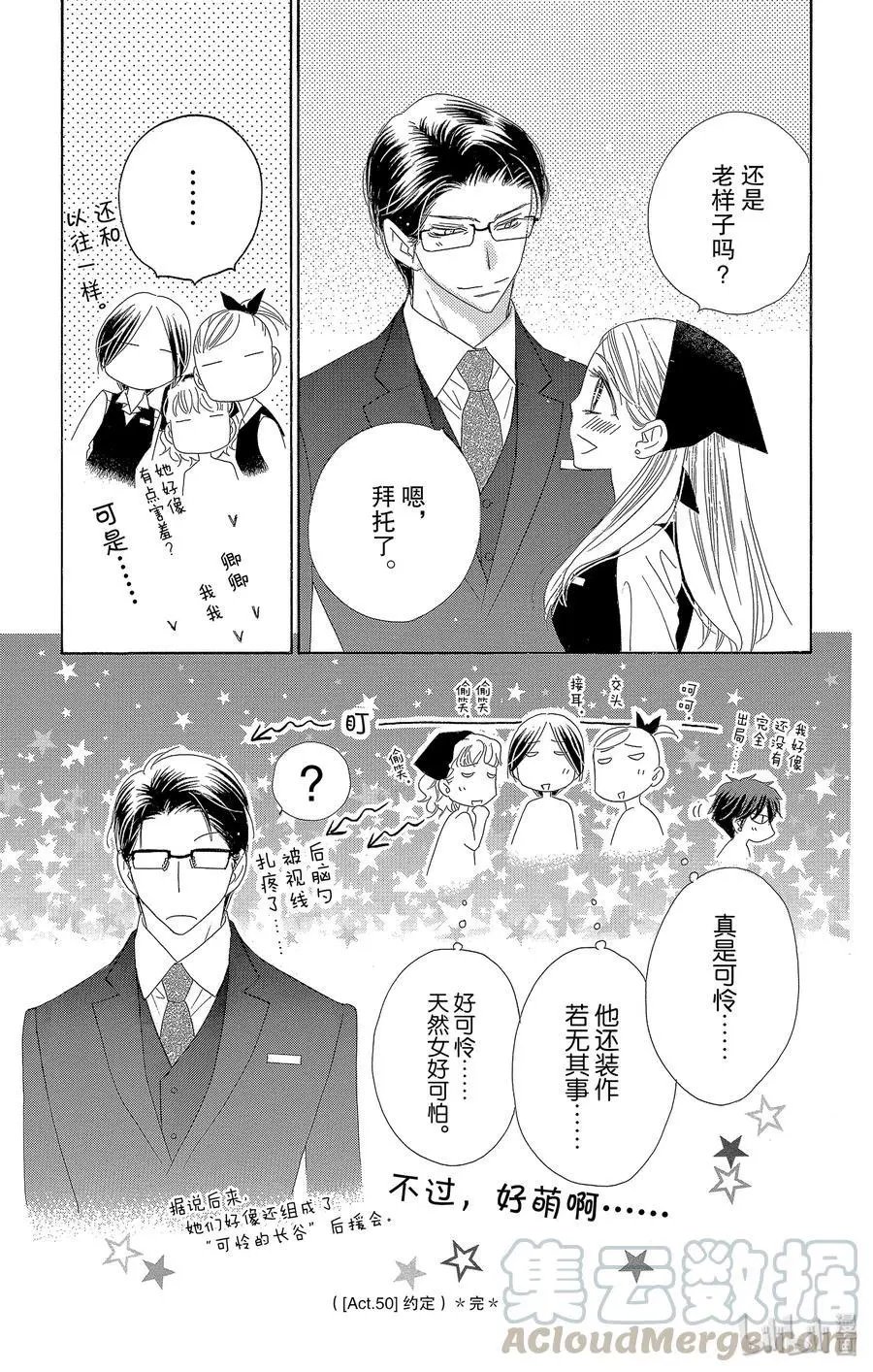 第50话 约定
