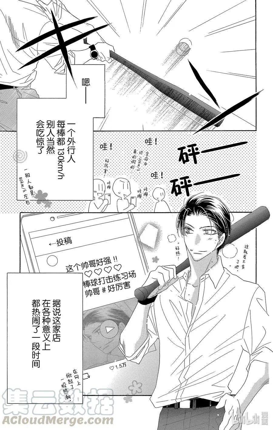 第51话 露肌