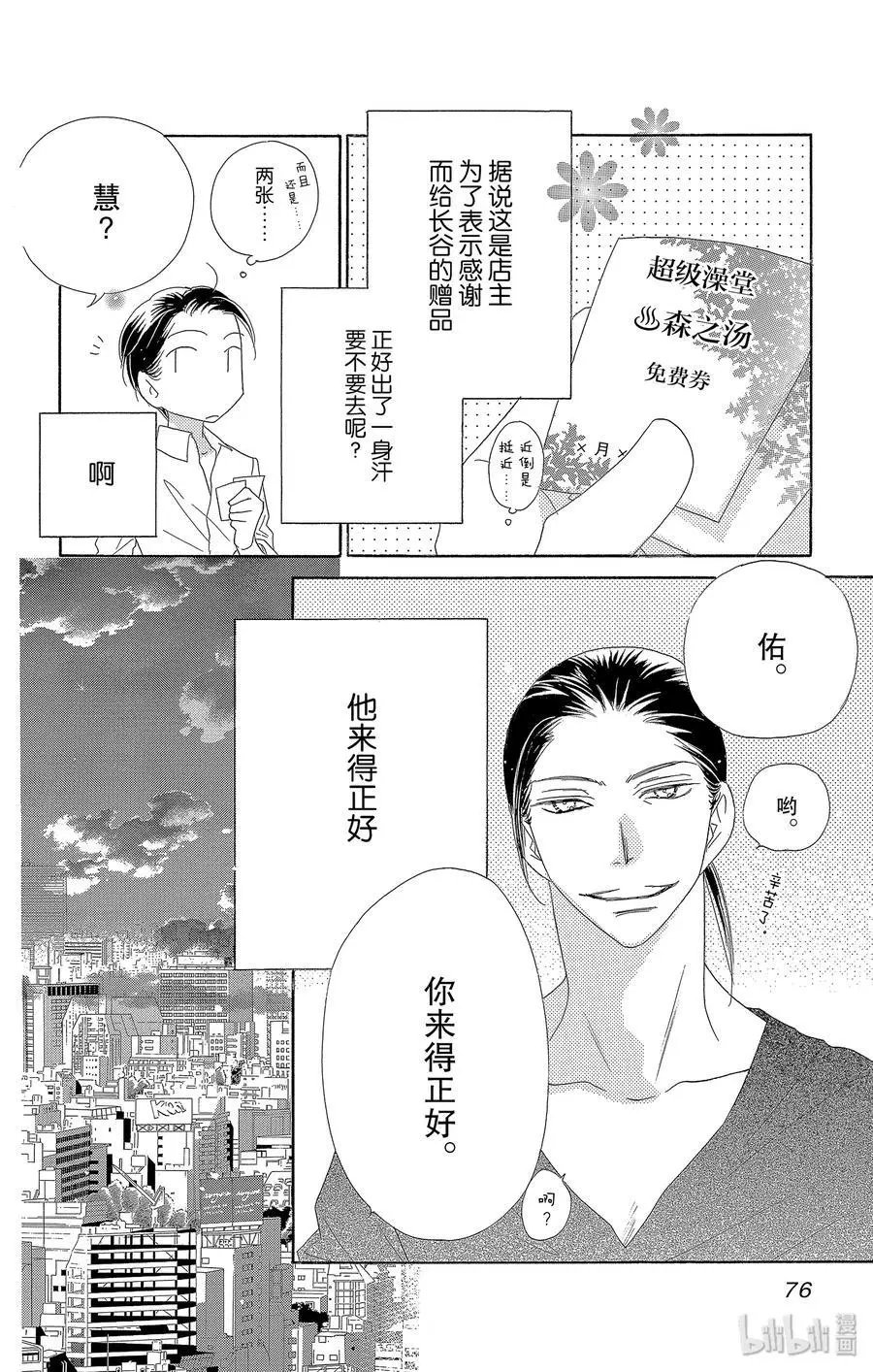 第51话 露肌