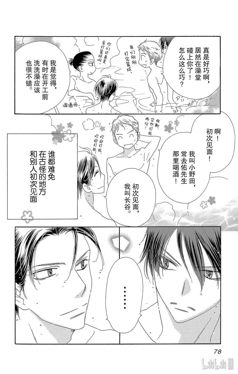 第51话 露肌