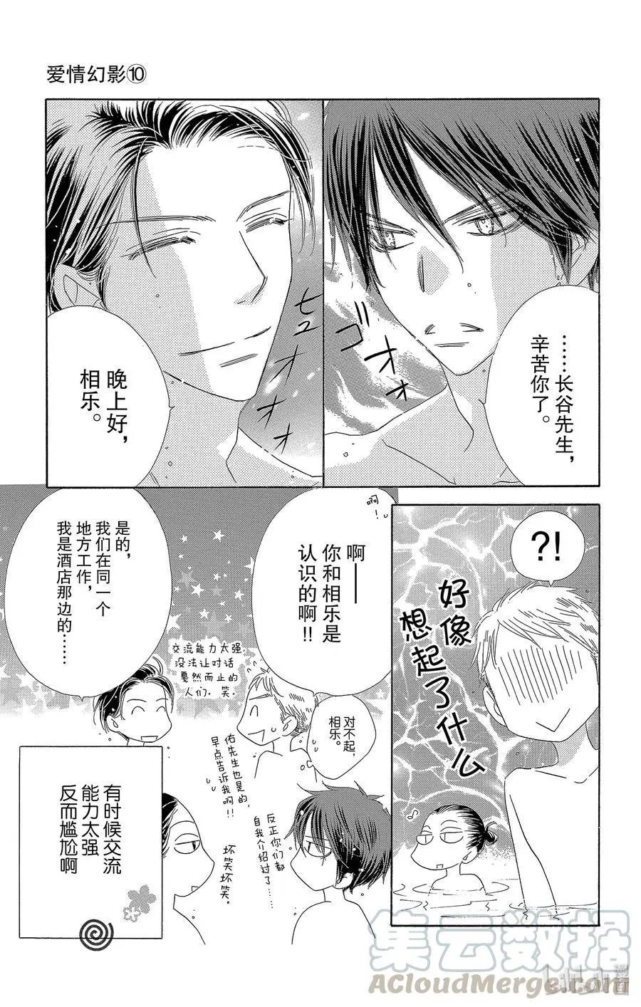 第51话 露肌