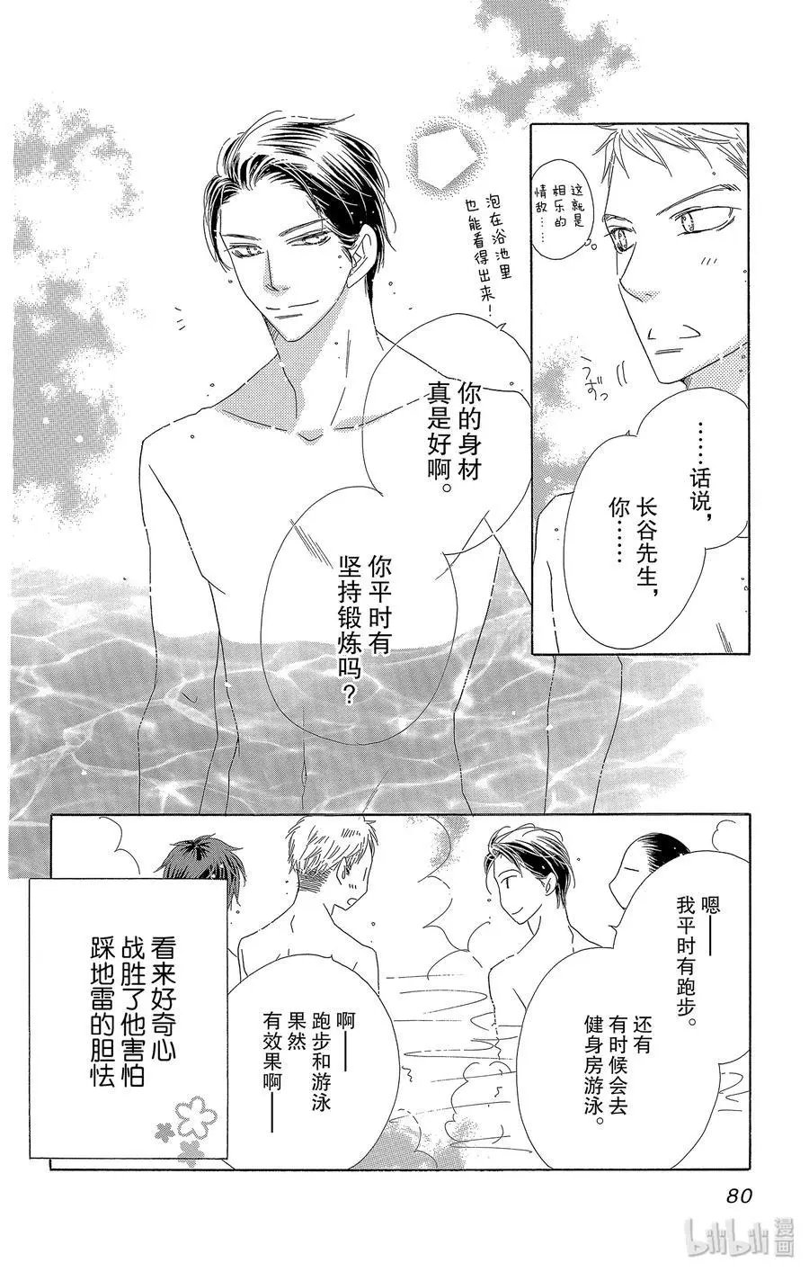第51话 露肌