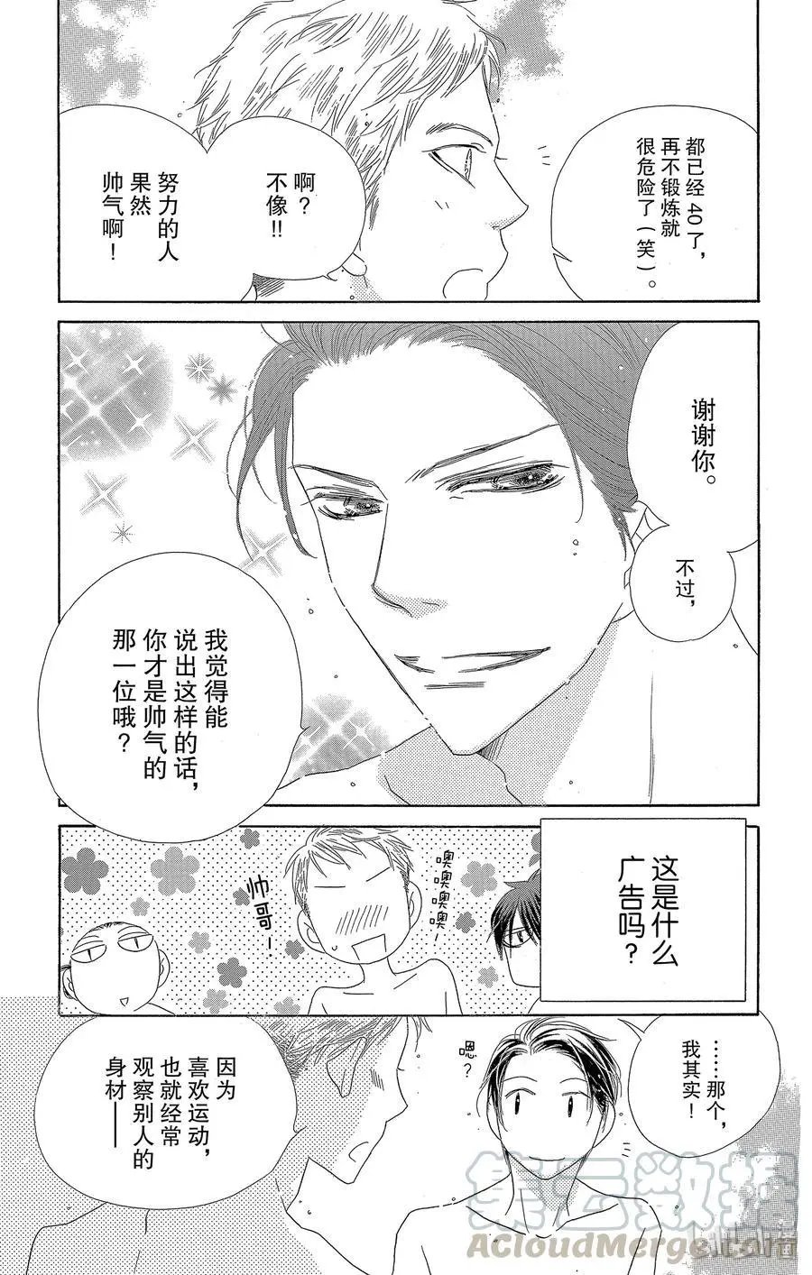第51话 露肌