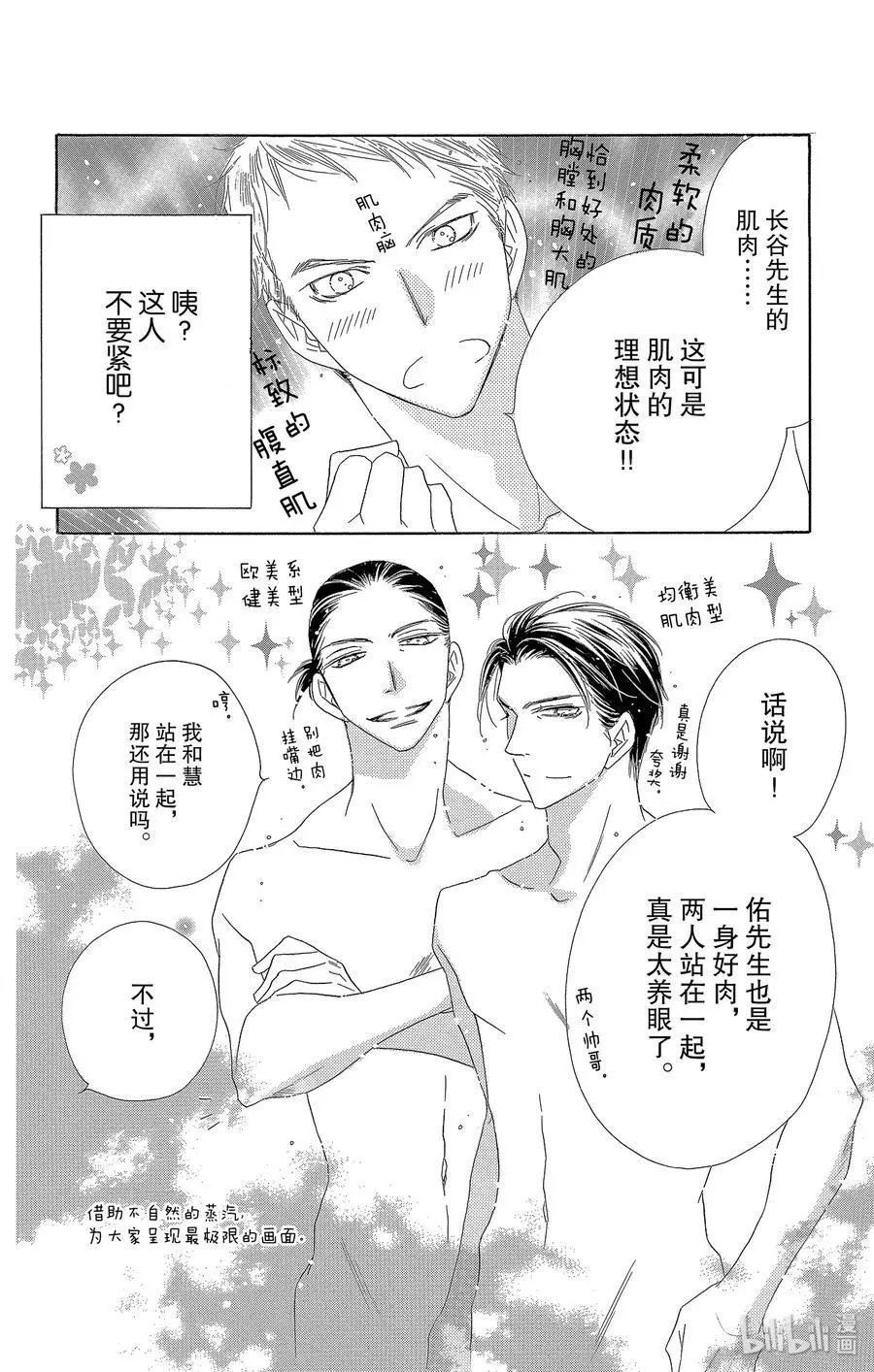 第51话 露肌