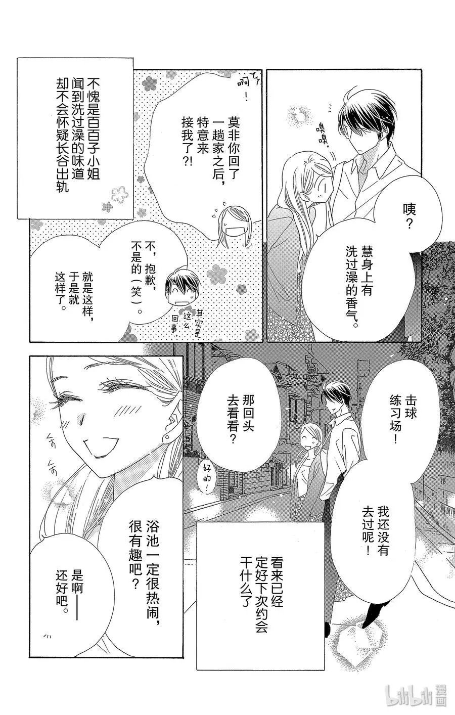 第51话 露肌