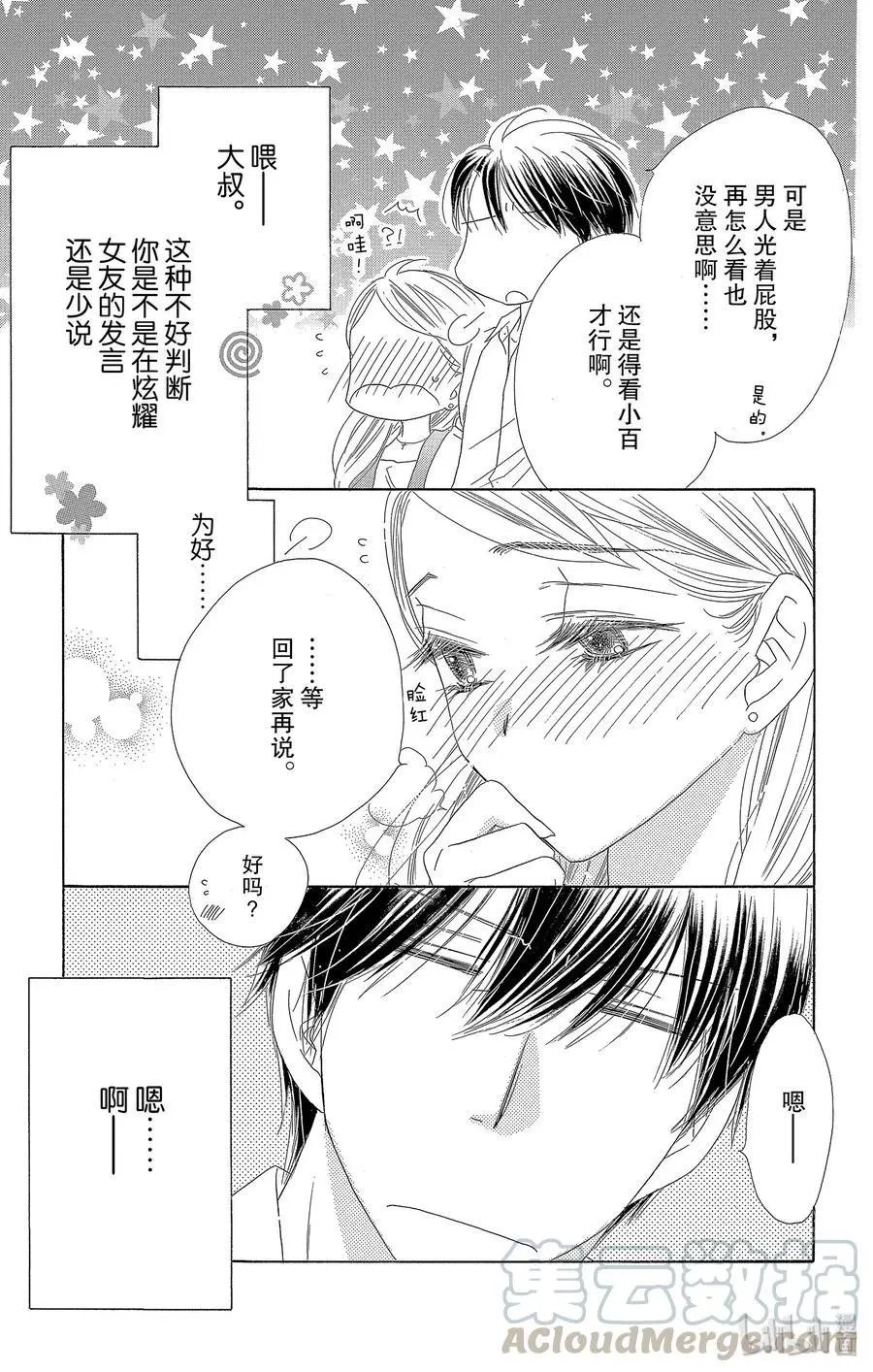第51话 露肌