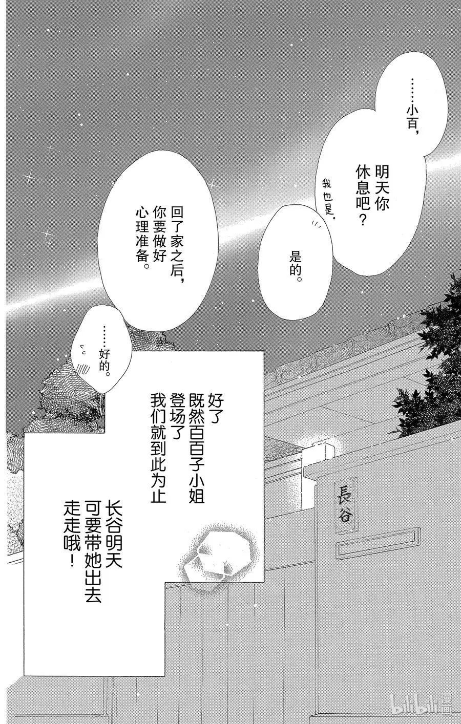 第51话 露肌