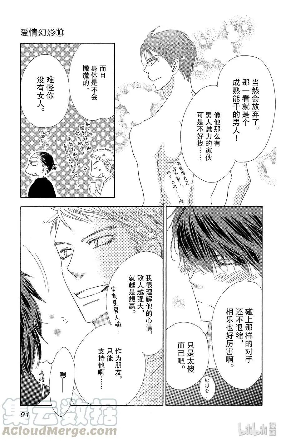 第51话 露肌