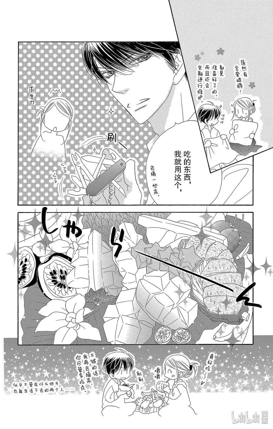 第52话 星岛