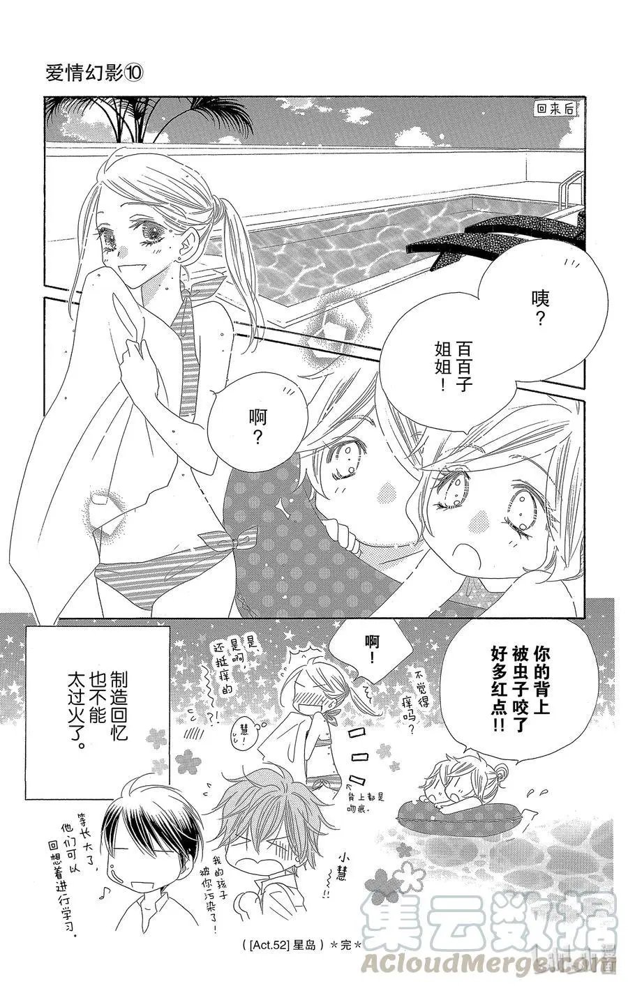第52话 星岛