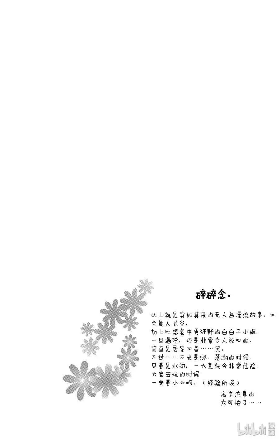 第52话 星岛