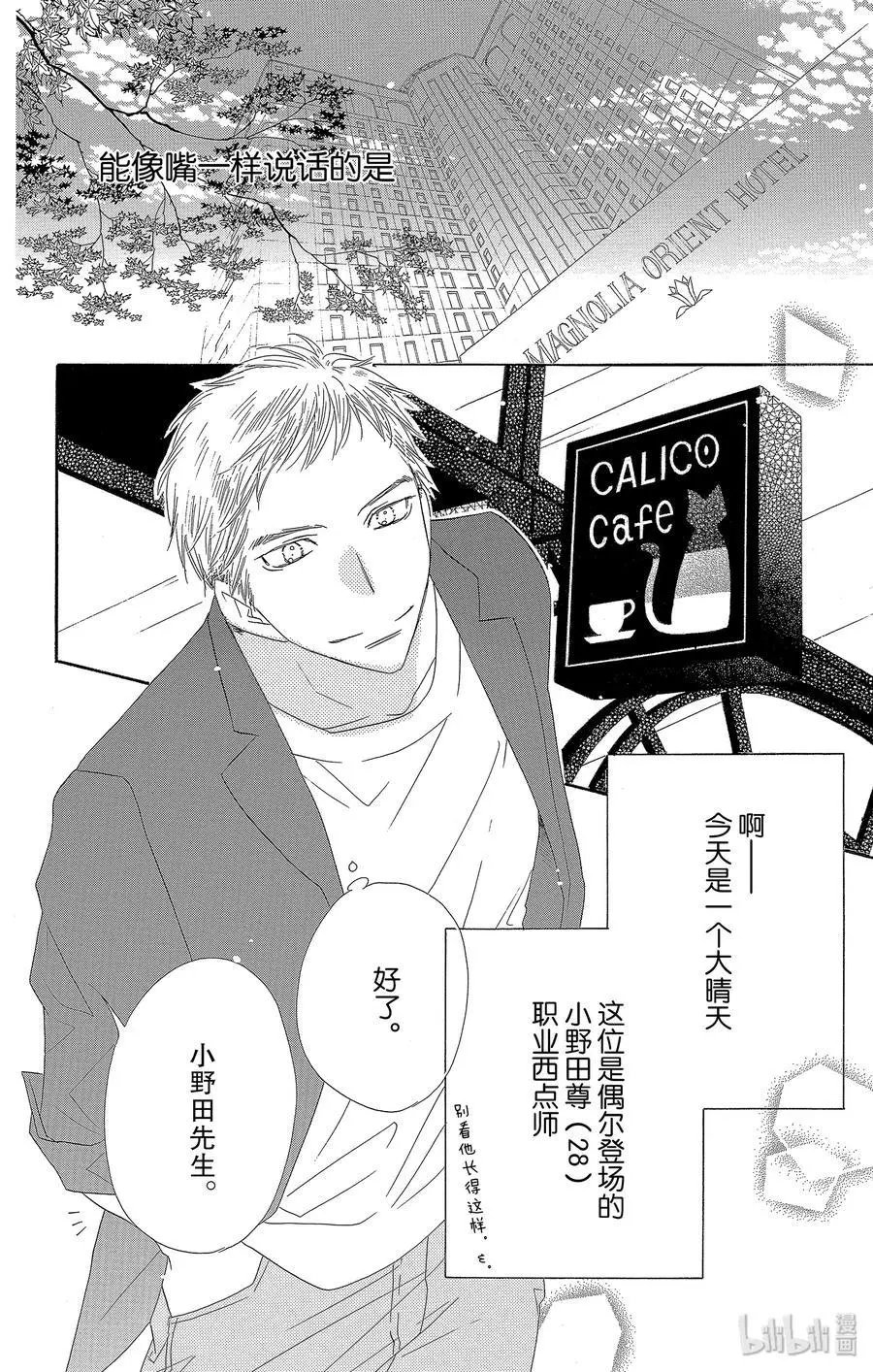 第53话 香恋