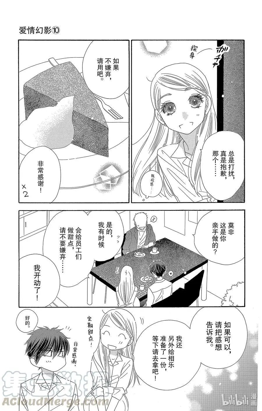 第53话 香恋