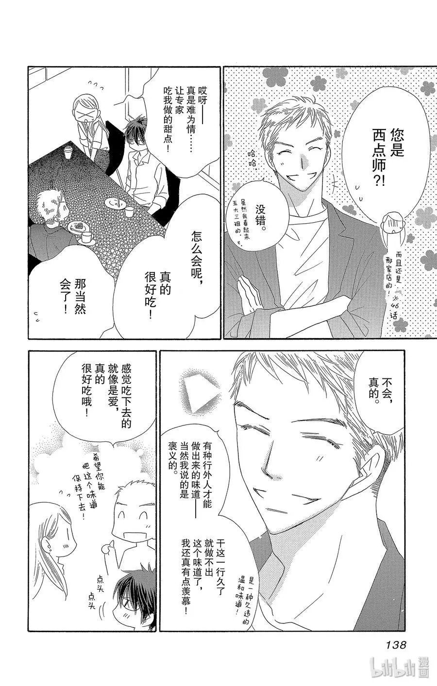 第53话 香恋