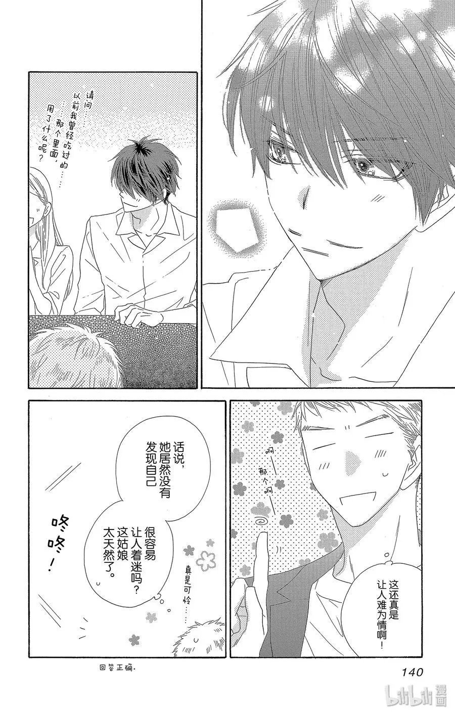 第53话 香恋