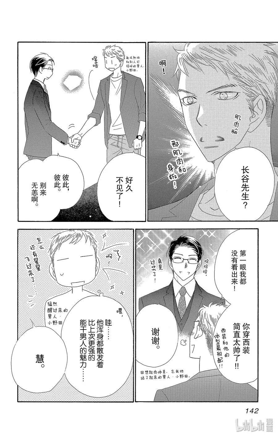 第53话 香恋