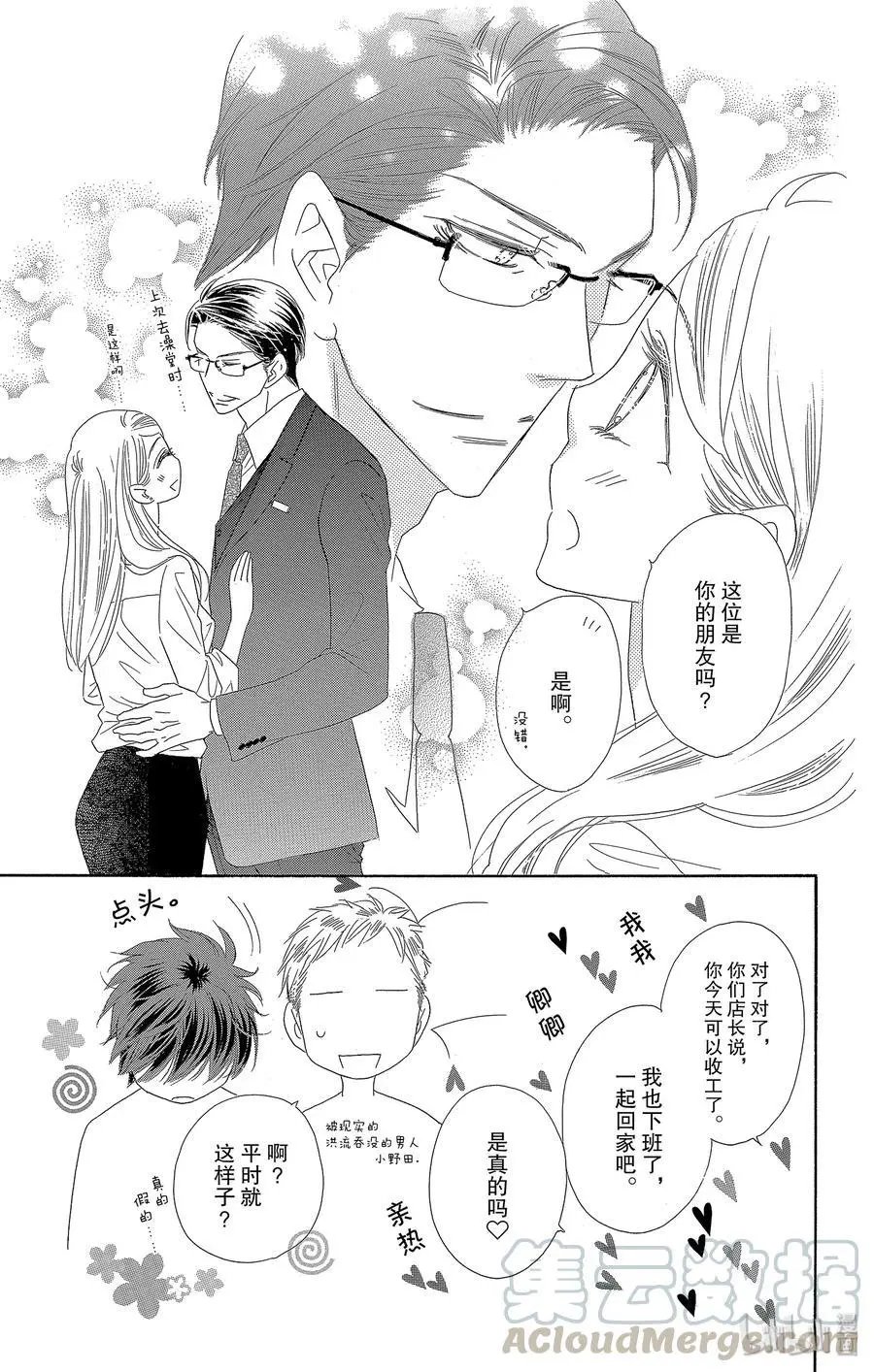 第53话 香恋