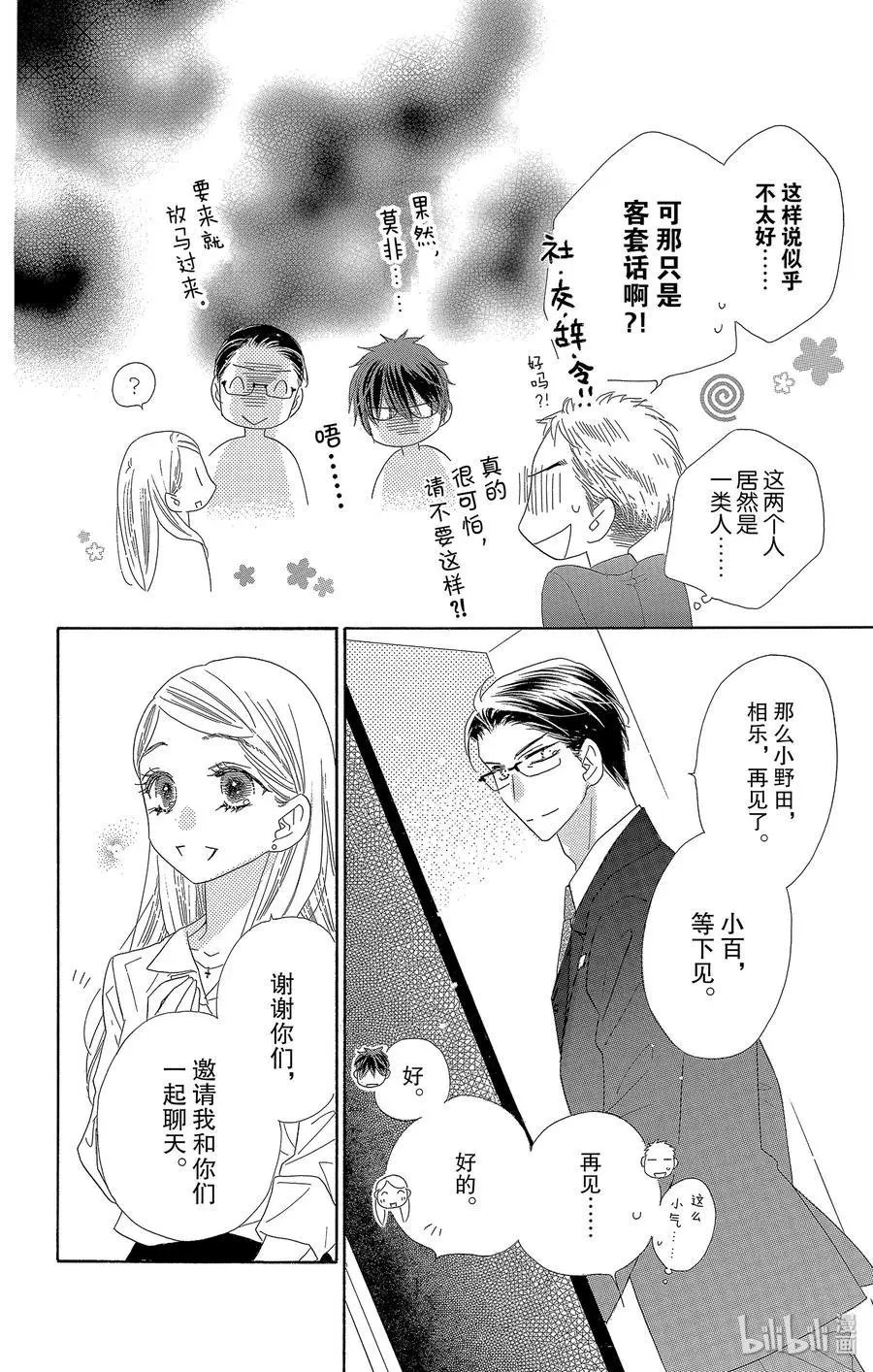 第53话 香恋