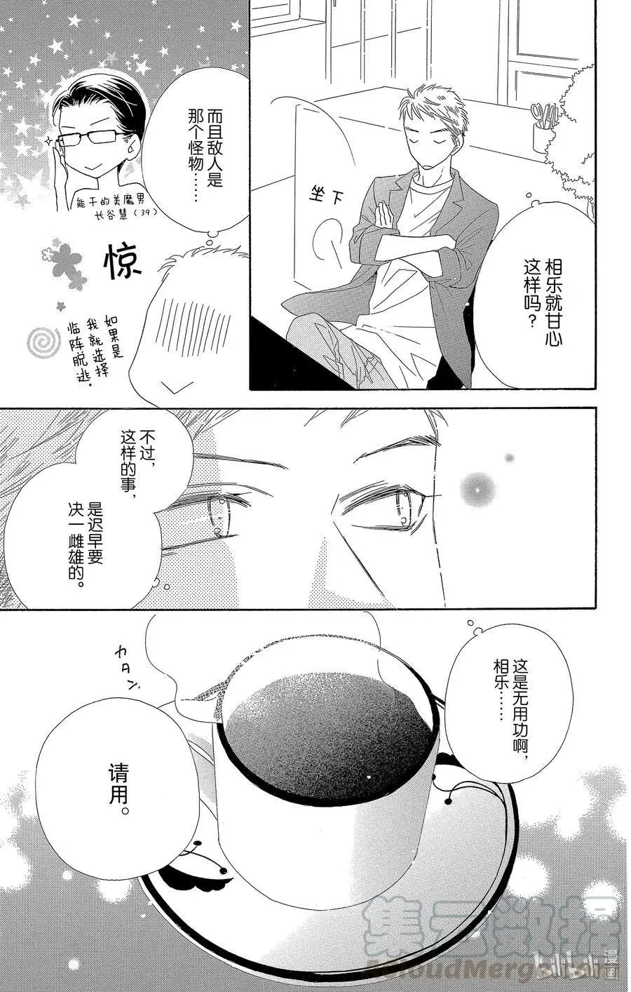 第53话 香恋