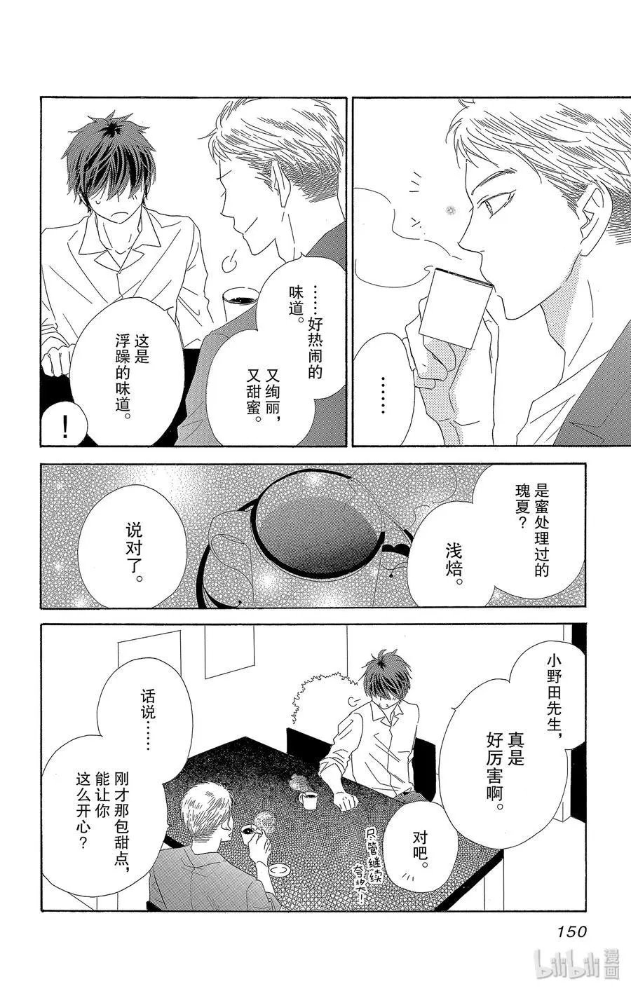 第53话 香恋