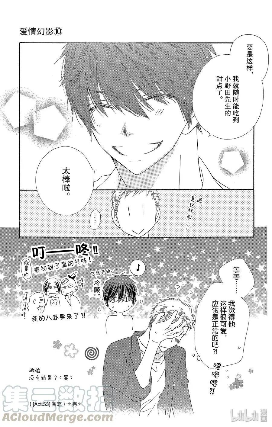 第53话 香恋
