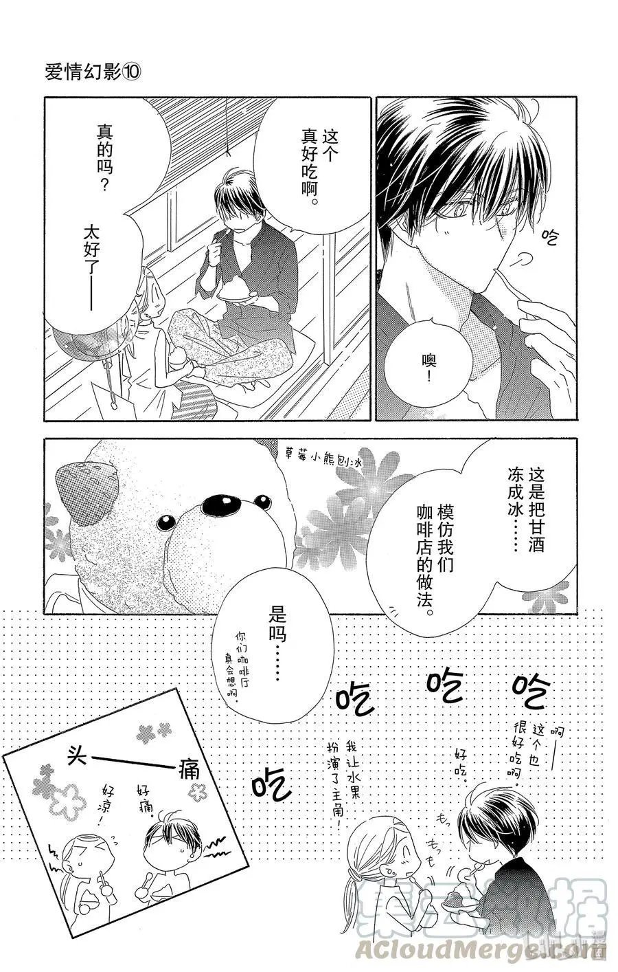 第53话 香恋