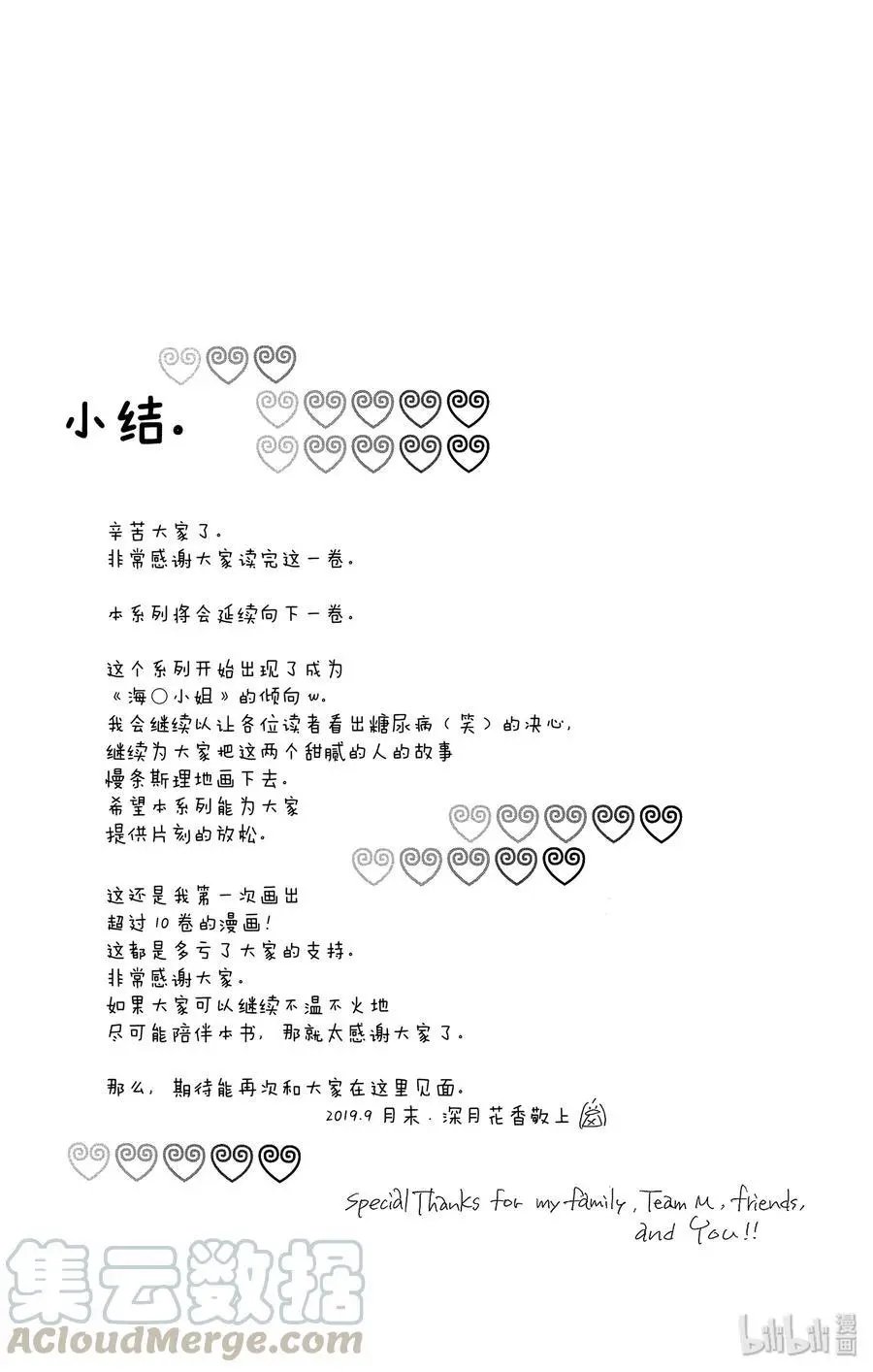 第53话 香恋