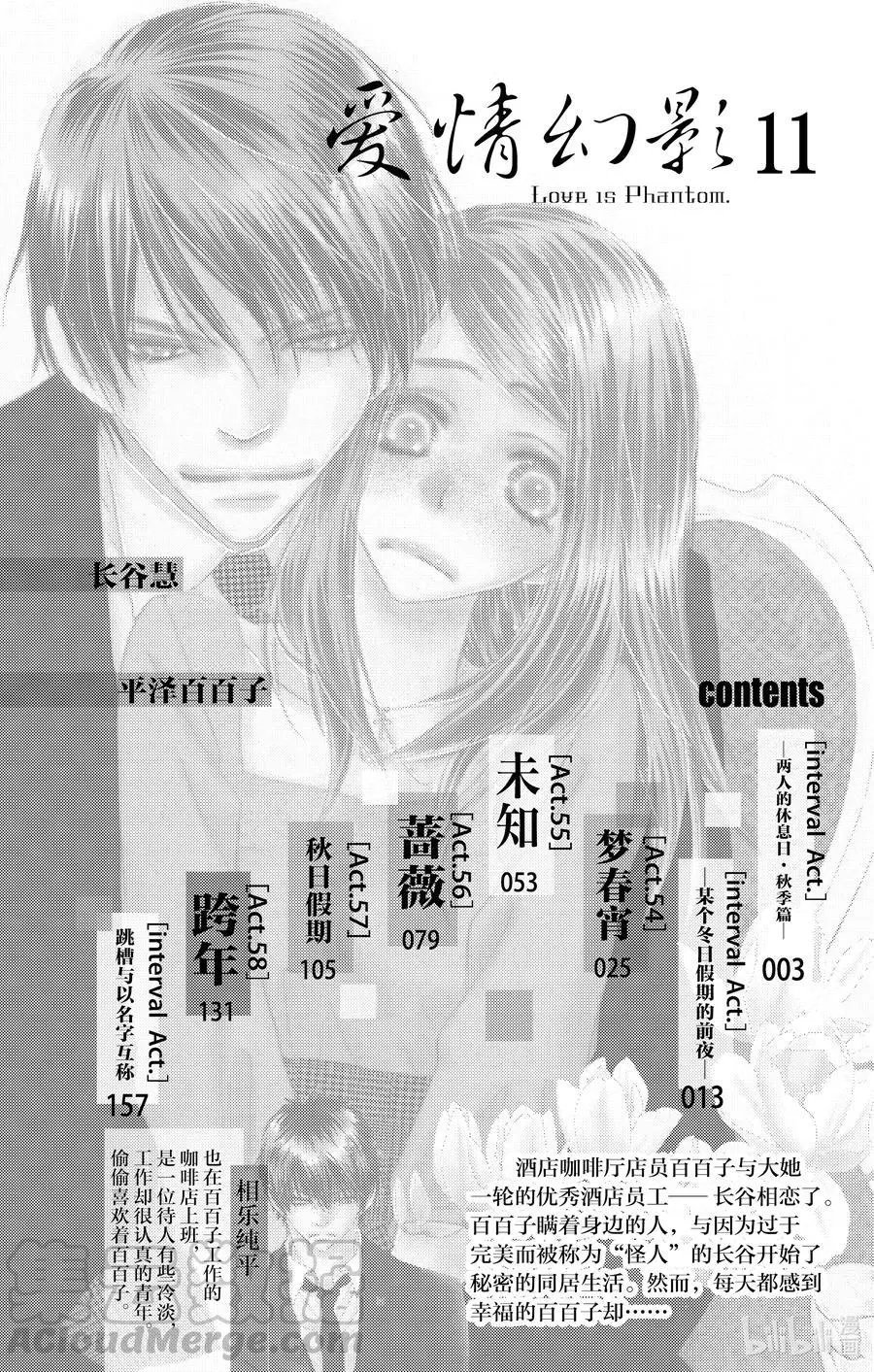 第54话 梦春宵