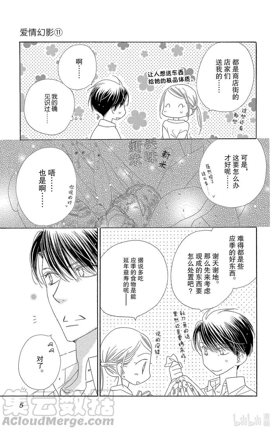 第54话 梦春宵