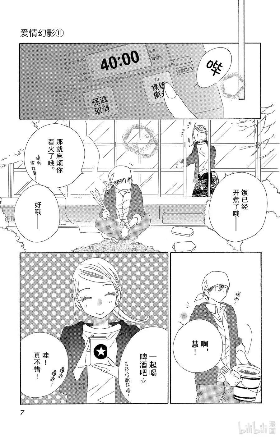 第54话 梦春宵