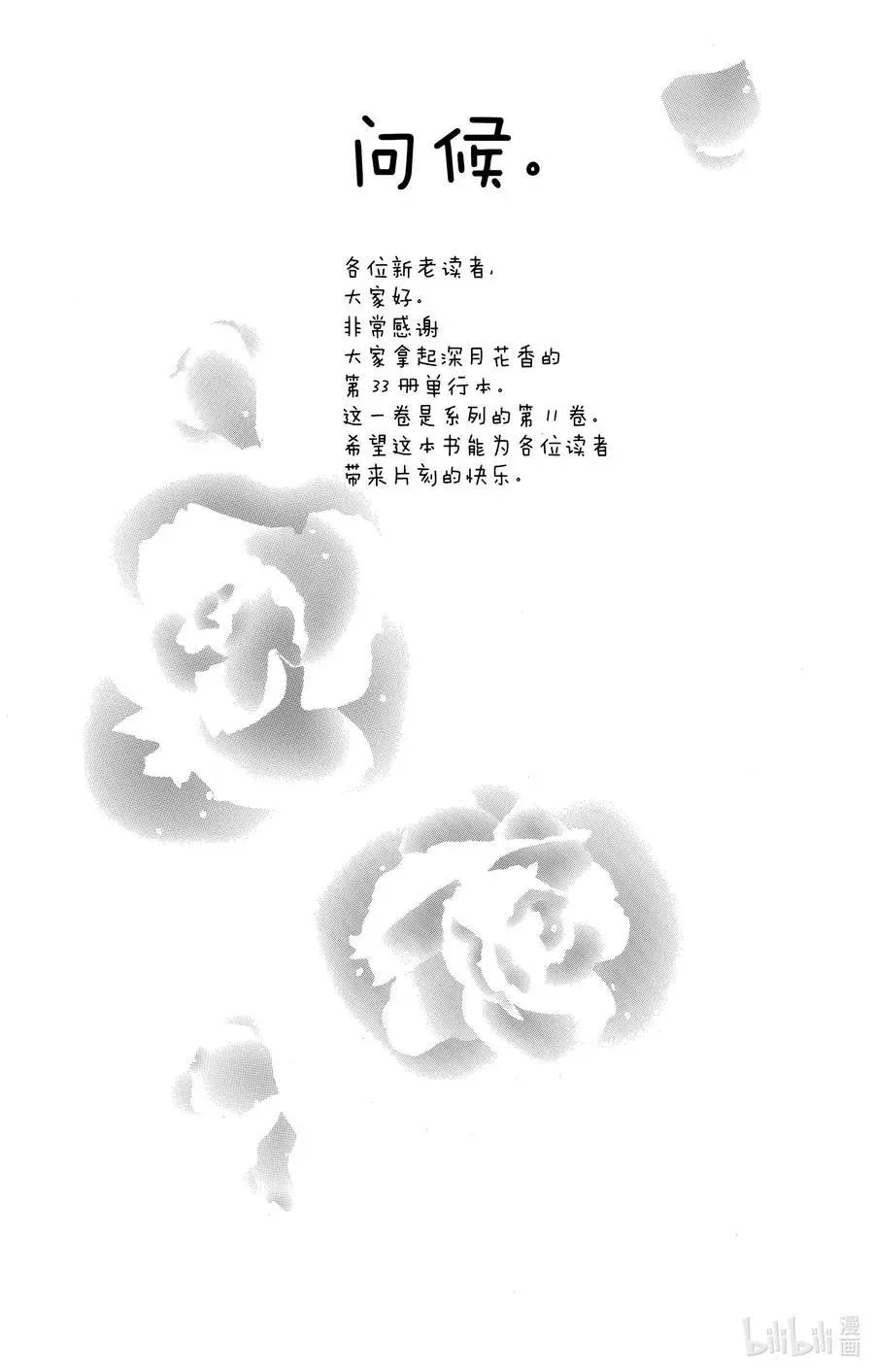 第54话 梦春宵