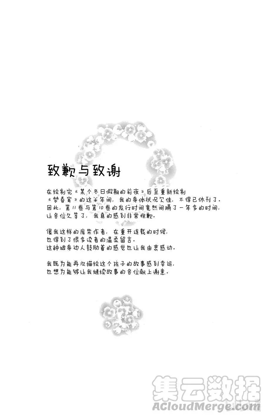 第54话 梦春宵