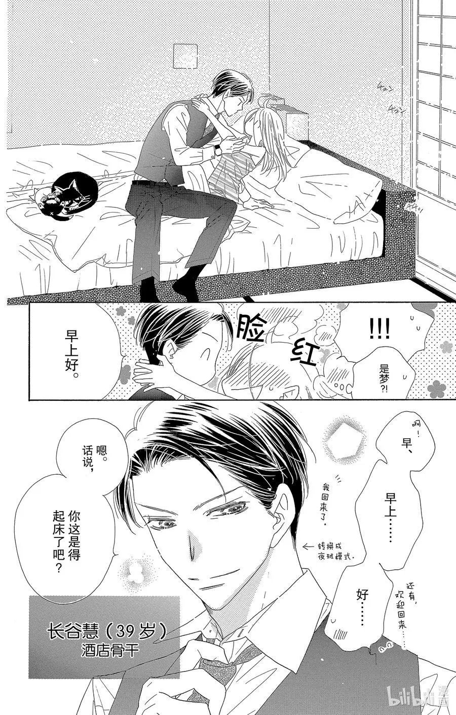 第54话 梦春宵