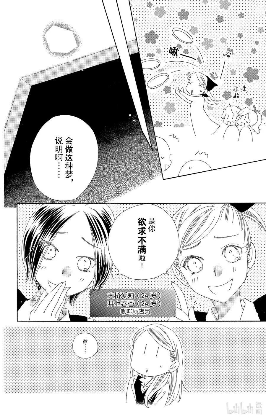 第54话 梦春宵