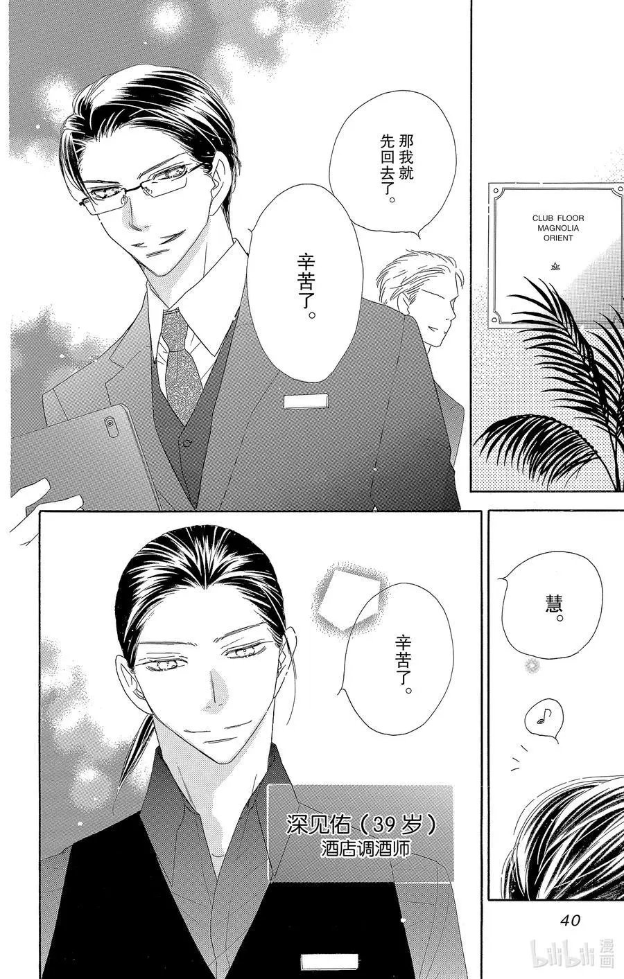 第54话 梦春宵