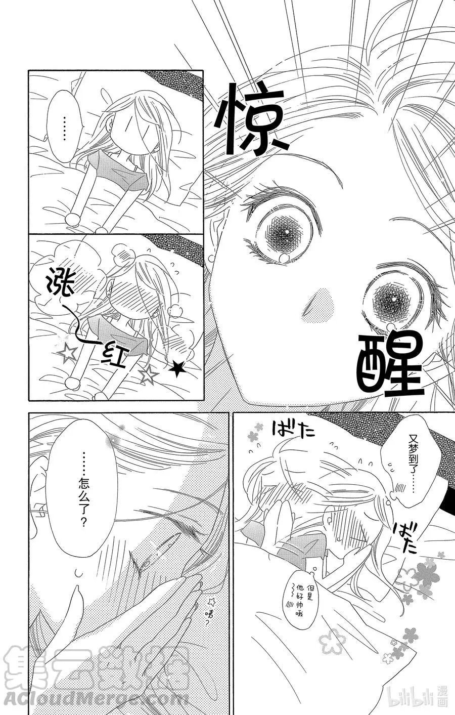 第54话 梦春宵