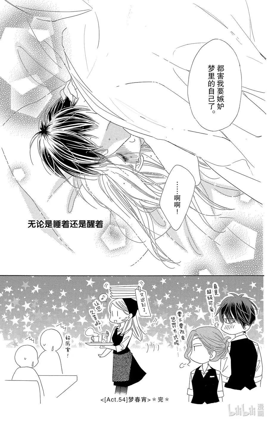 第54话 梦春宵