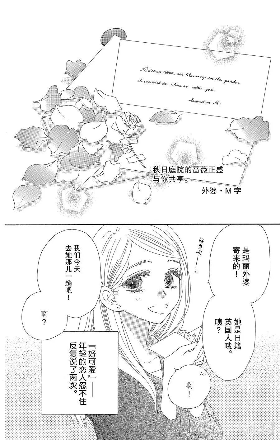 第56话 蔷薇