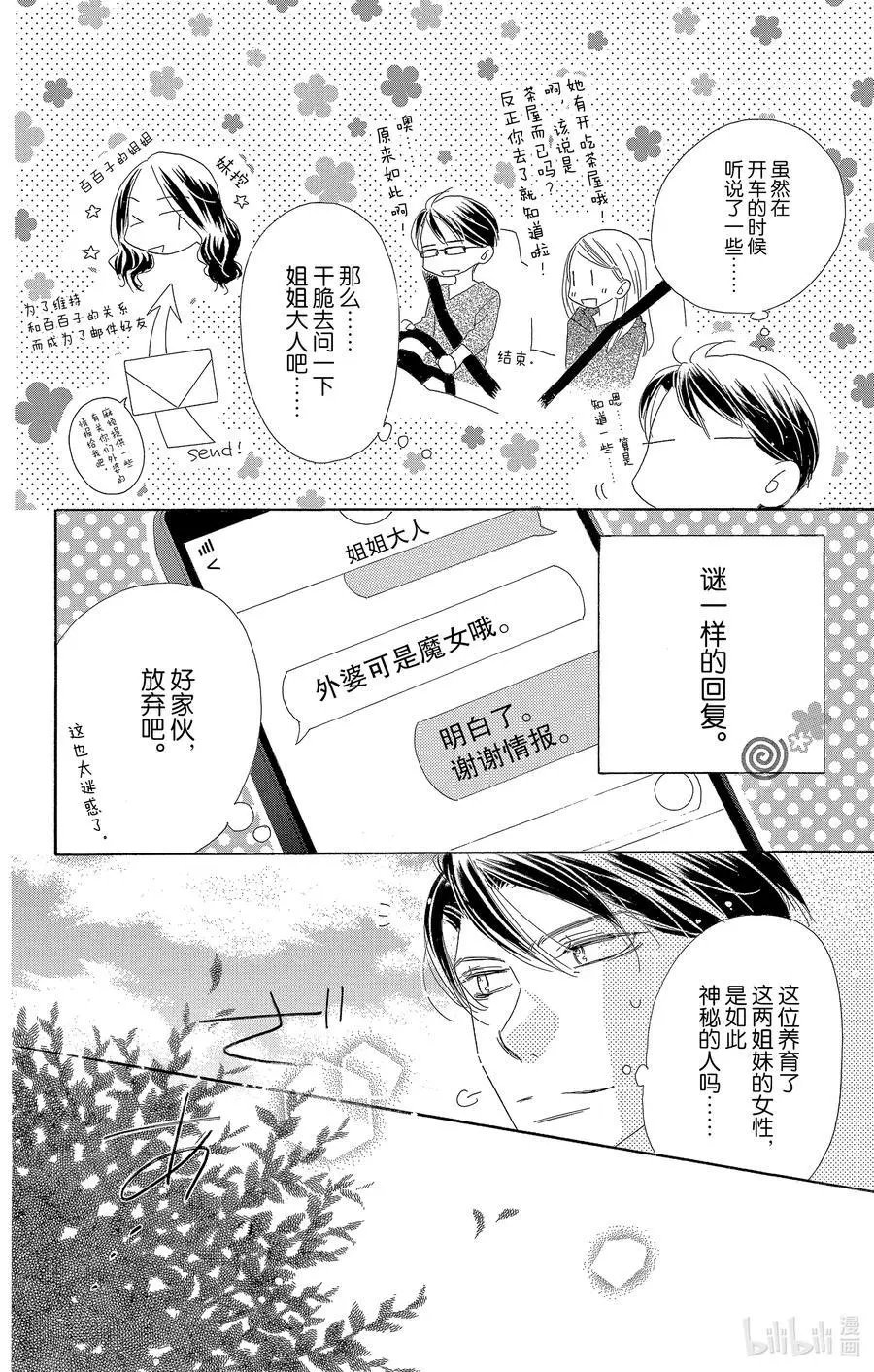 第56话 蔷薇