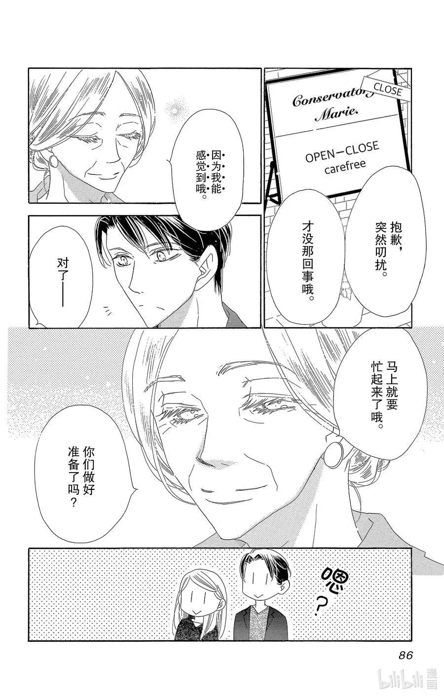 第56话 蔷薇