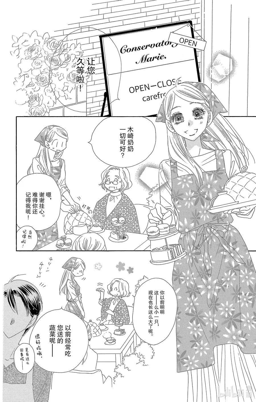 第56话 蔷薇