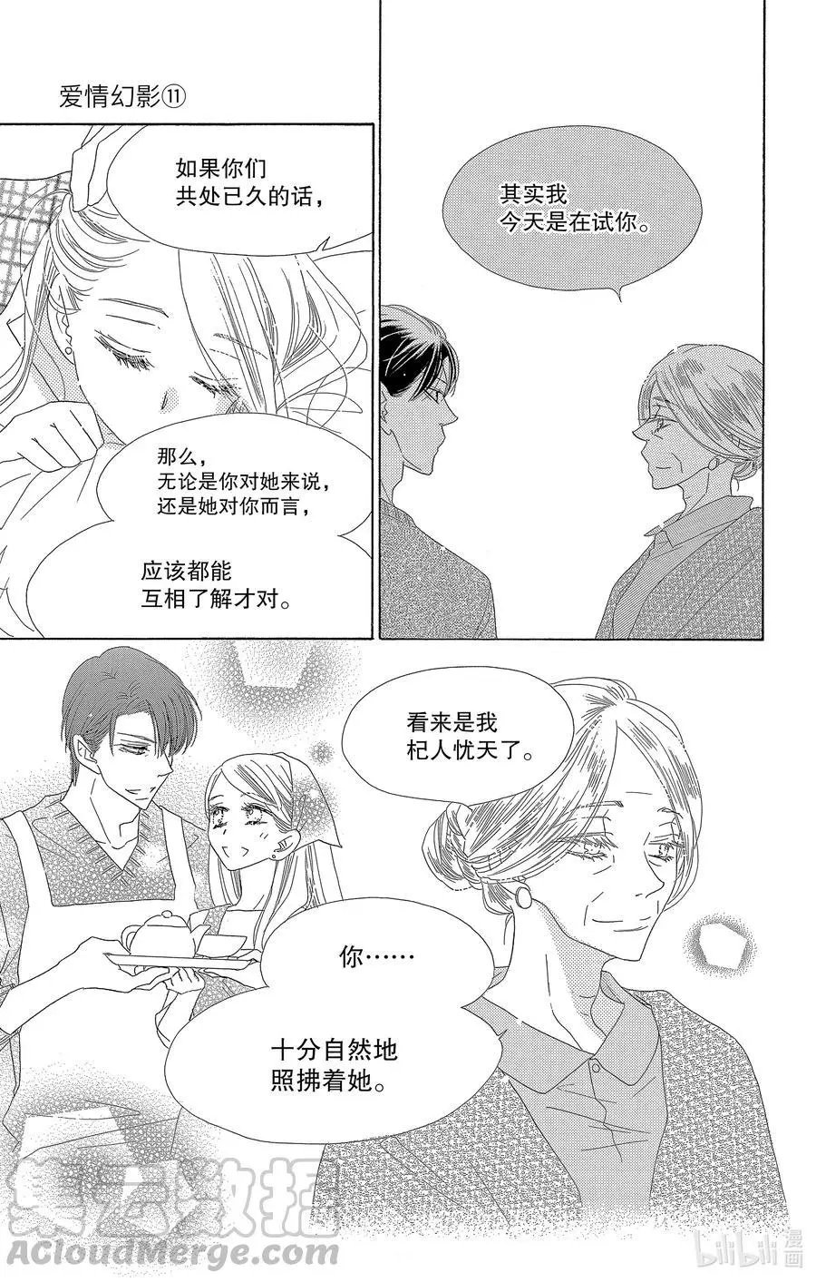 第56话 蔷薇