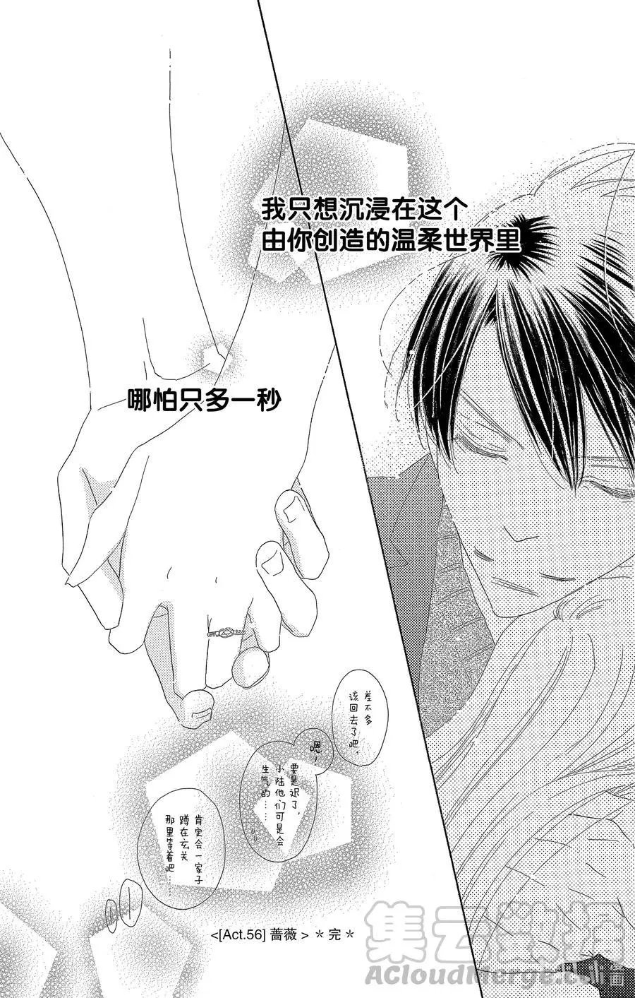 第56话 蔷薇