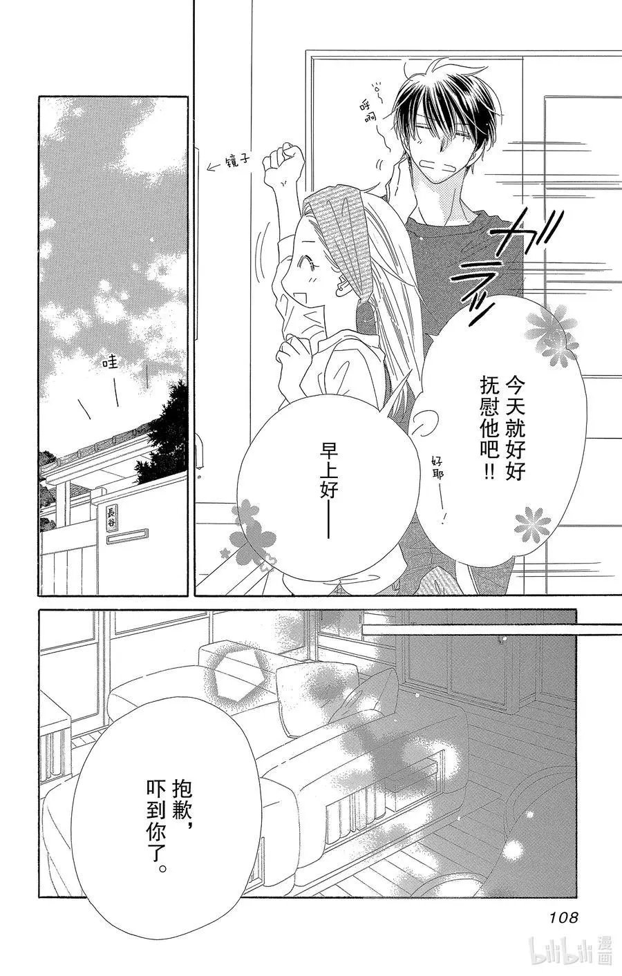 第57话 秋日假期