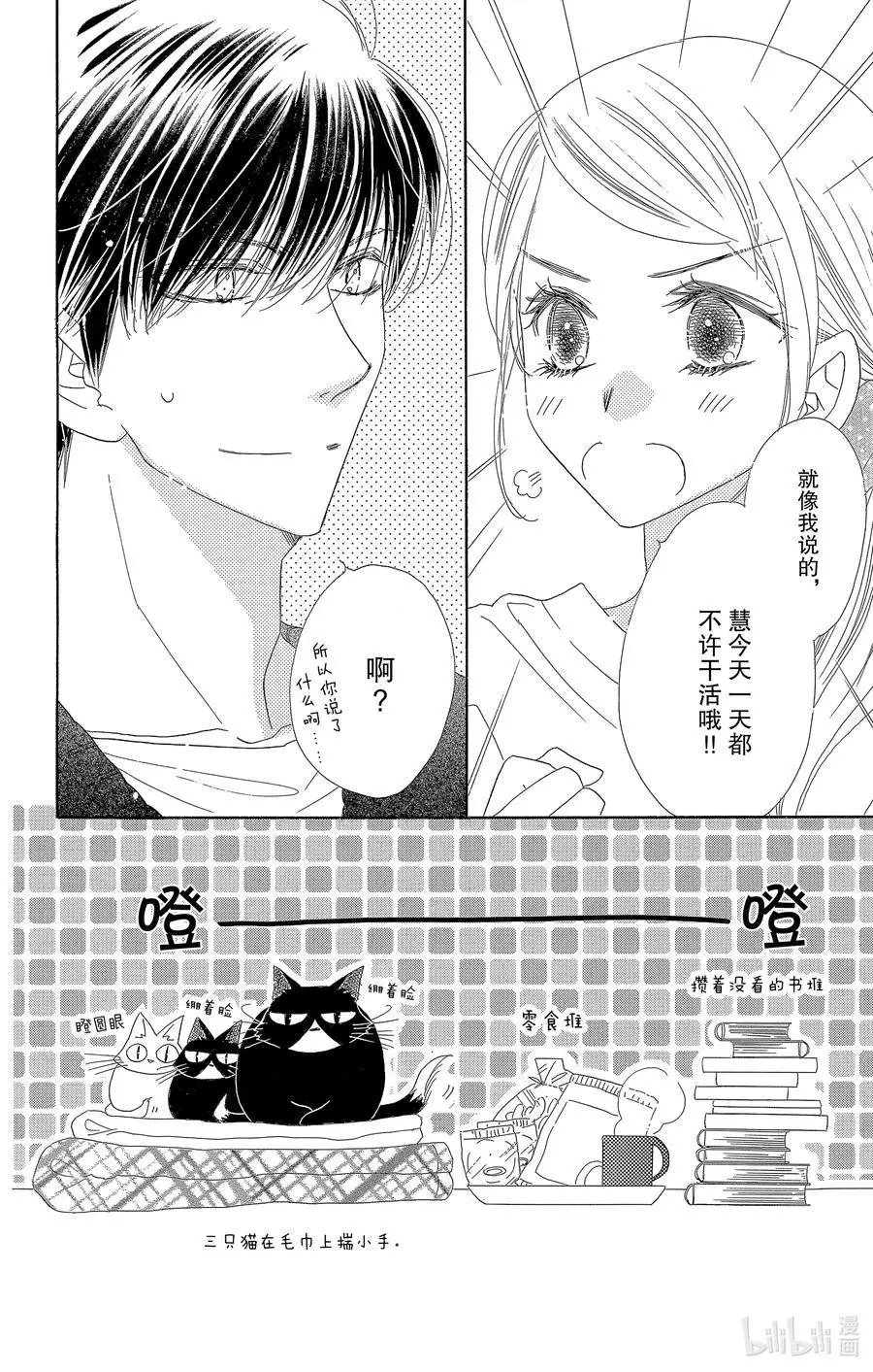 第57话 秋日假期