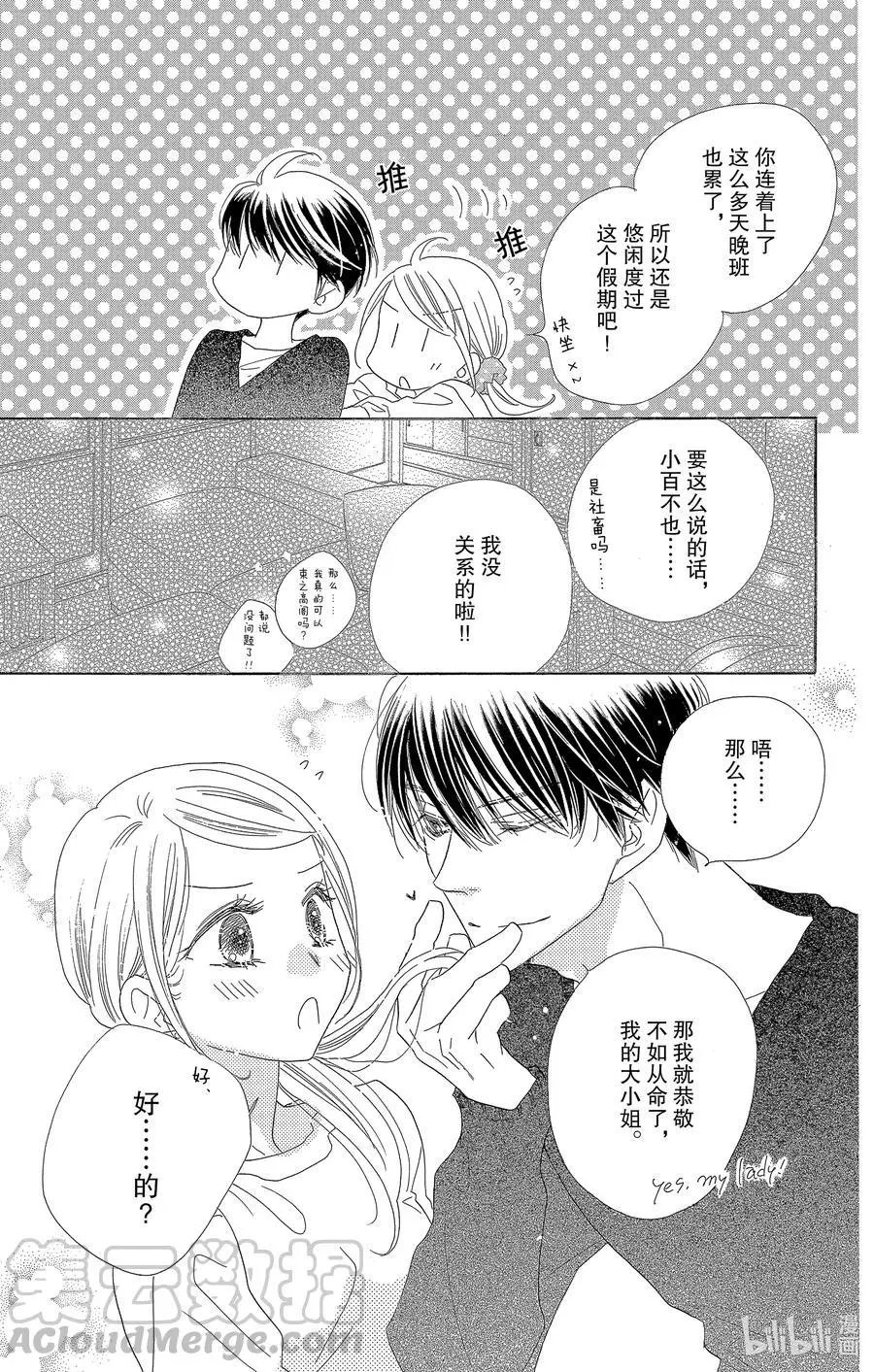第57话 秋日假期